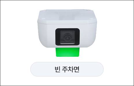 빈 주차면