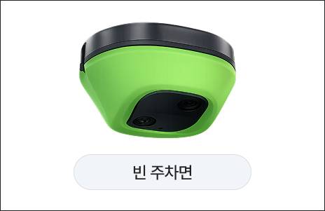 빈 주차면